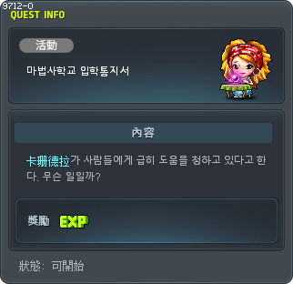 [CN]마법사학교 입학통지서 Tooltip