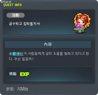 [CN]궁수학교 입학통지서 Tooltip