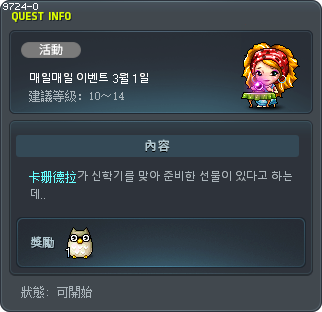 [CN]매일매일 이벤트 3월 1일 Tooltip