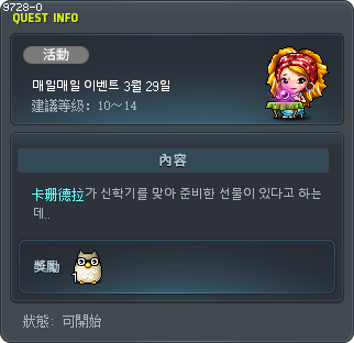 [CN]매일매일 이벤트 3월 29일 Tooltip