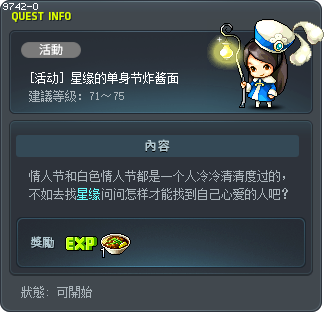 [活动] 星缘的单身节炸酱面 Tooltip