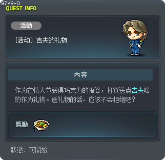 吉夫的礼物 Tooltip
