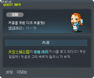 [CN]커플을 위한 다크 초콜릿!! Tooltip