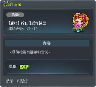 [活动] 给佳佳送炸酱面 Tooltip