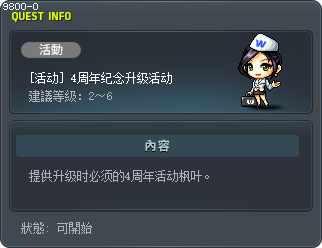 [活动] 4周年纪念升级活动 Tooltip