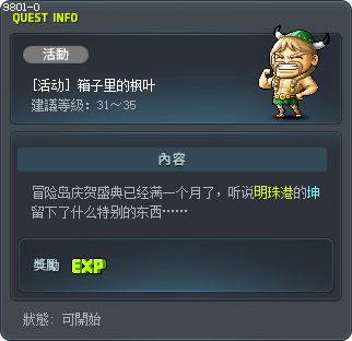 箱子里的枫叶 Tooltip