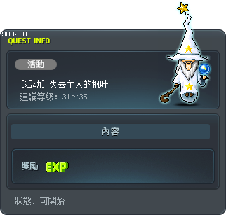 [活动] 失去主人的枫叶 Tooltip