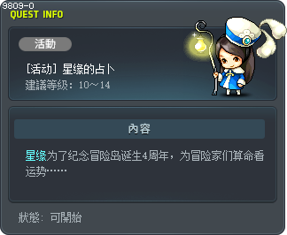 星缘的占卜 Tooltip