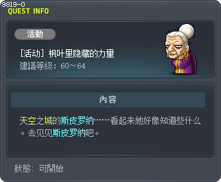 [活动] 枫叶里隐藏的力量 Tooltip