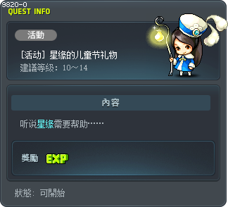 [活动] 星缘的儿童节礼物 Tooltip