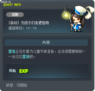 [活动] 为孩子们击退怪物 Tooltip
