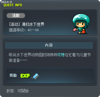 [活动] 清扫水下世界 Tooltip