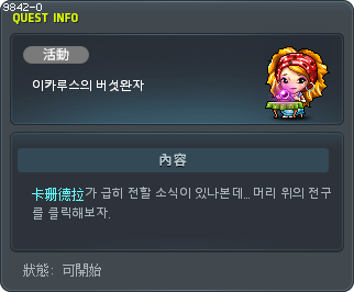 이카루스의 버섯완자 Tooltip