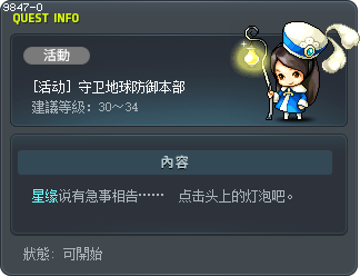 [活动] 守卫地球防御本部 Tooltip