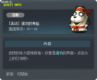 [活动] 诺功的考验 Tooltip