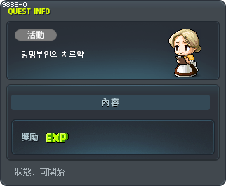 밍밍부인의 치료약 Tooltip