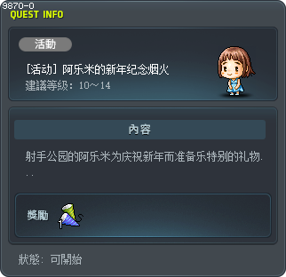阿乐米的新年纪念烟火 Tooltip