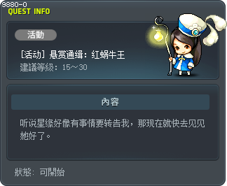 [活动] 悬赏通缉：红蜗牛王 Tooltip