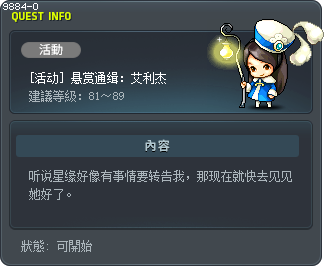 [活动] 悬赏通缉：艾利杰 Tooltip