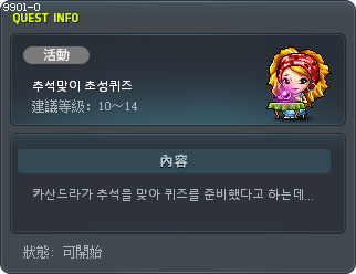 [CN]추석맞이 초성퀴즈 Tooltip