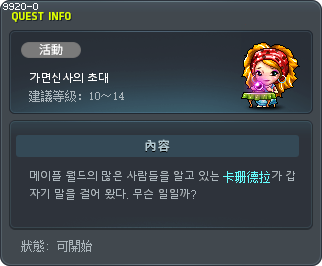 가면신사의 초대 Tooltip