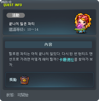 끝나지 않은 파티 Tooltip