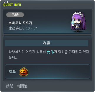 Collect Pumpkin Pieces Tooltip