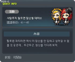 사탕주지 않으면 장난칠 테야!!! Tooltip