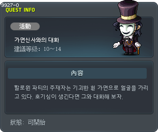 가면신사와의 대화 Tooltip
