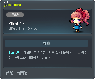 이상한 소녀 Tooltip