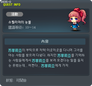 소필리아의 눈물 Tooltip