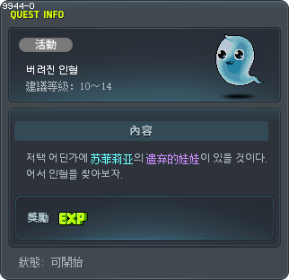 [CN]버려진 인형 Tooltip