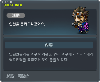 인형을 돌려드리겠어요. Tooltip