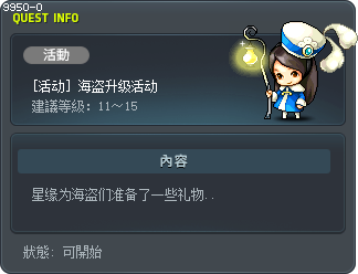 海盗升级活动 Tooltip