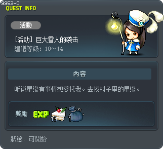 [活动] 巨大雪人的袭击 Tooltip