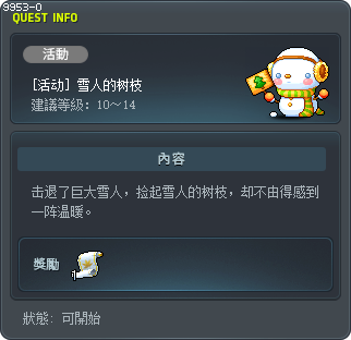 눈사람의 나뭇가지 Tooltip