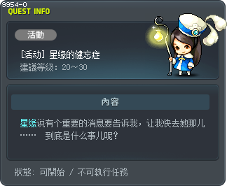 星缘的健忘症 Tooltip