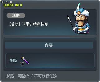 阿里安特竞技赛 Tooltip