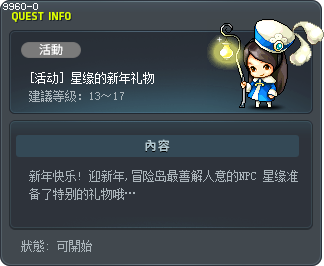 星缘的新年礼物 Tooltip