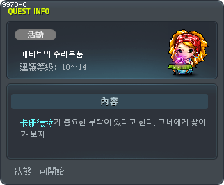 [CN]페티트의 수리부품 Tooltip