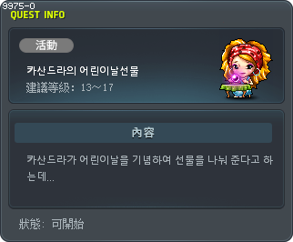 [CN]카산드라의 어린이날선물 Tooltip