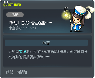 把枫叶含在嘴里…… Tooltip