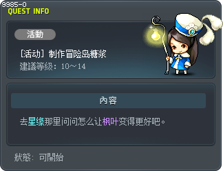 制作冒险岛糖浆 Tooltip