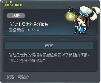星缘的最新情报 Tooltip