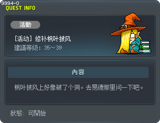 [活动] 修补枫叶披风 Tooltip