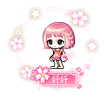 纤纤
