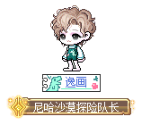 逸画
