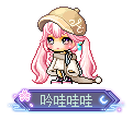 吟哇哇哇