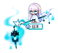 丝沫