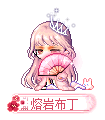 熔岩布丁